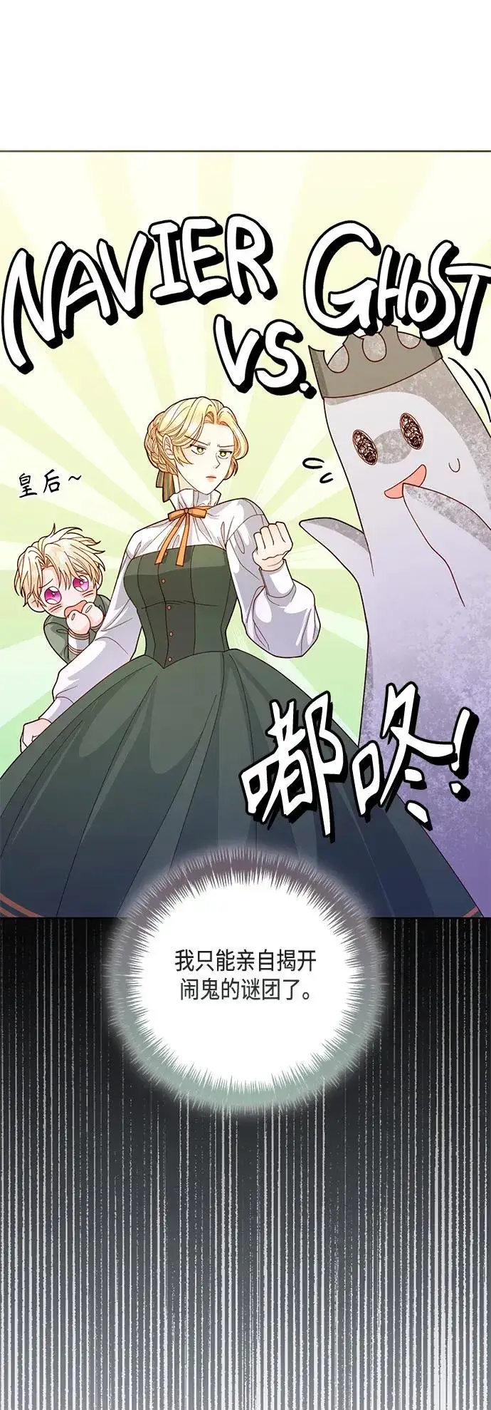 《再婚皇后》第146话图24