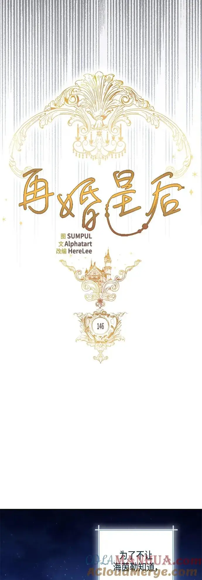 《再婚皇后》第146话图25