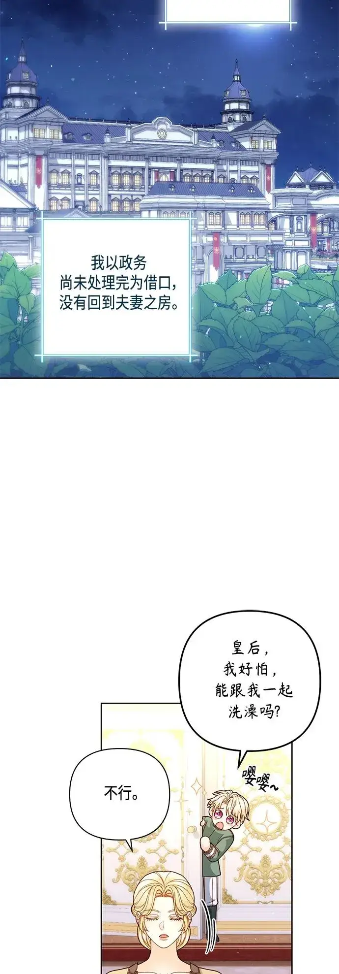 《再婚皇后》第146话图26