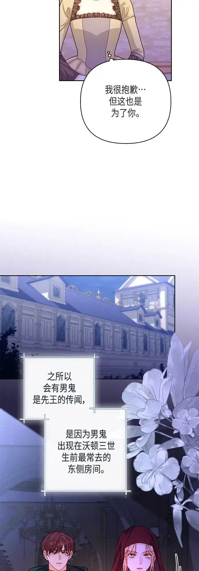 《再婚皇后》第146话图27