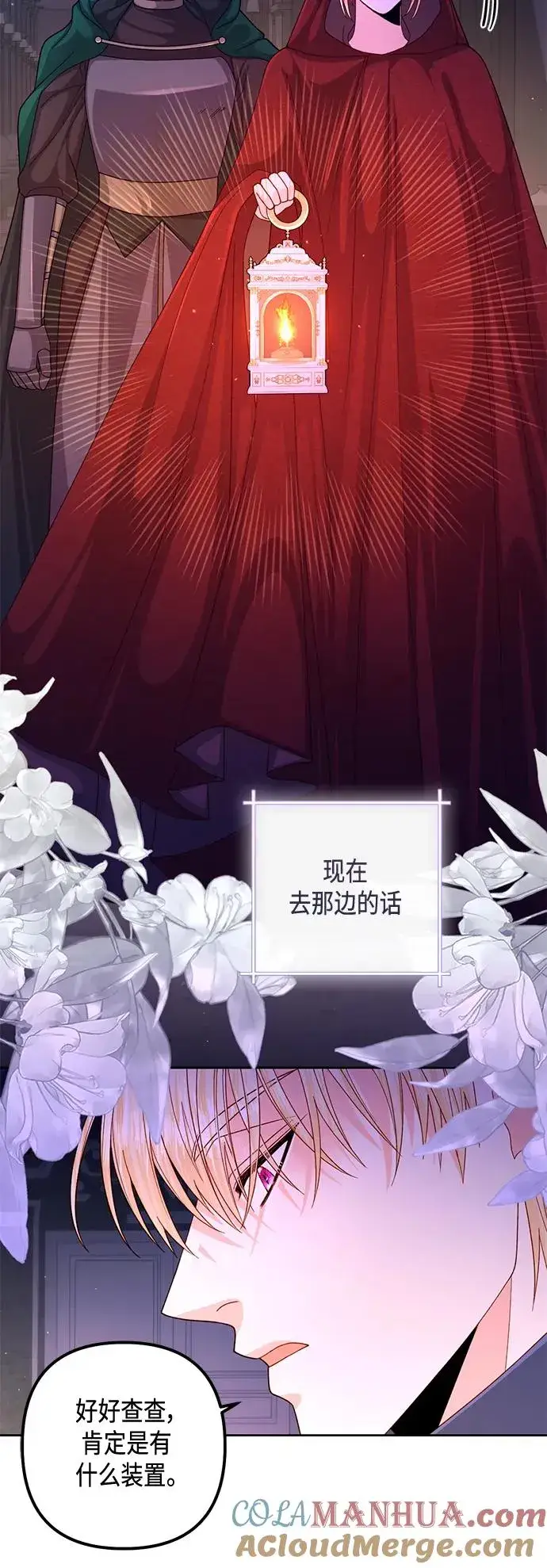 《再婚皇后》第146话图28
