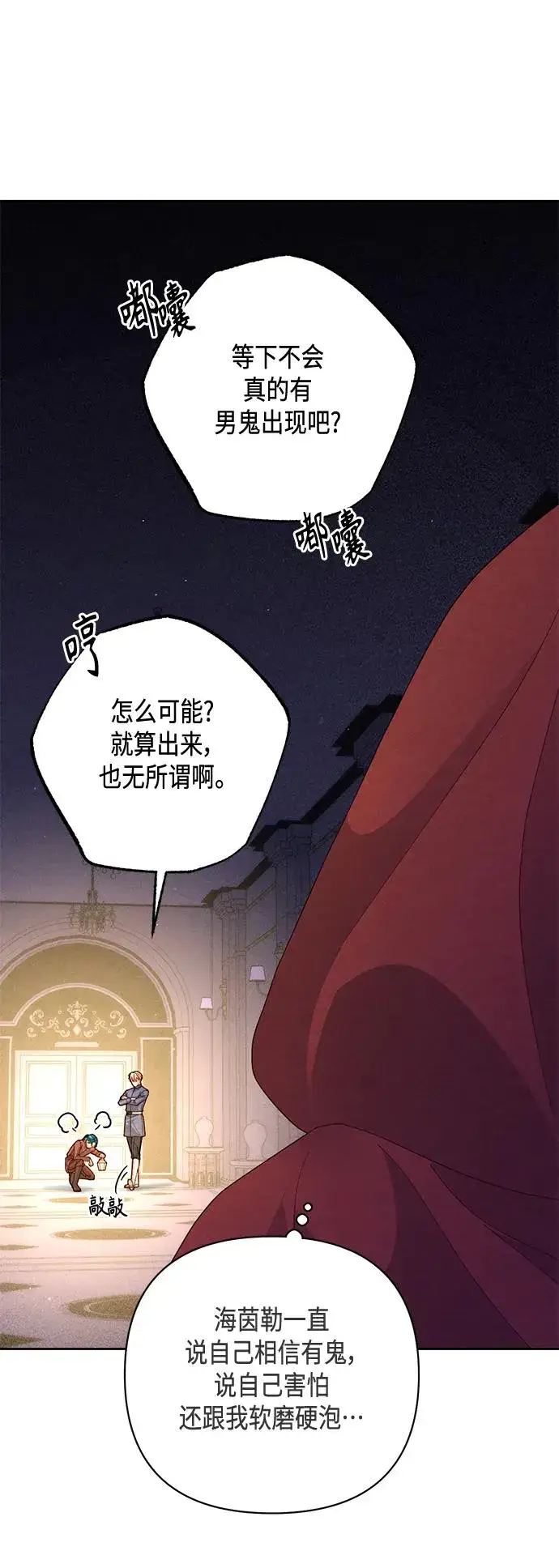 《再婚皇后》第146话图29