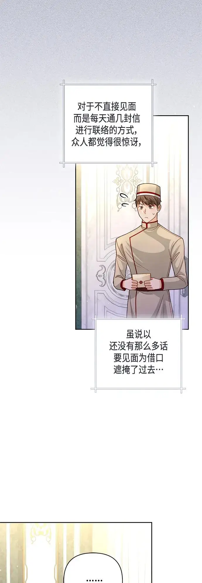 《再婚皇后》第146话图3