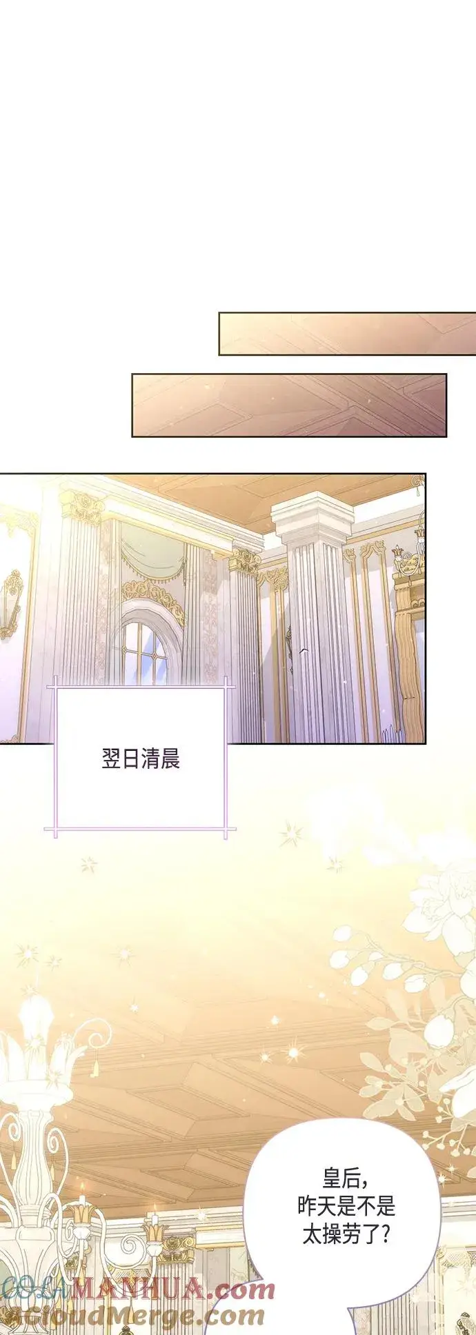 《再婚皇后》第146话图31
