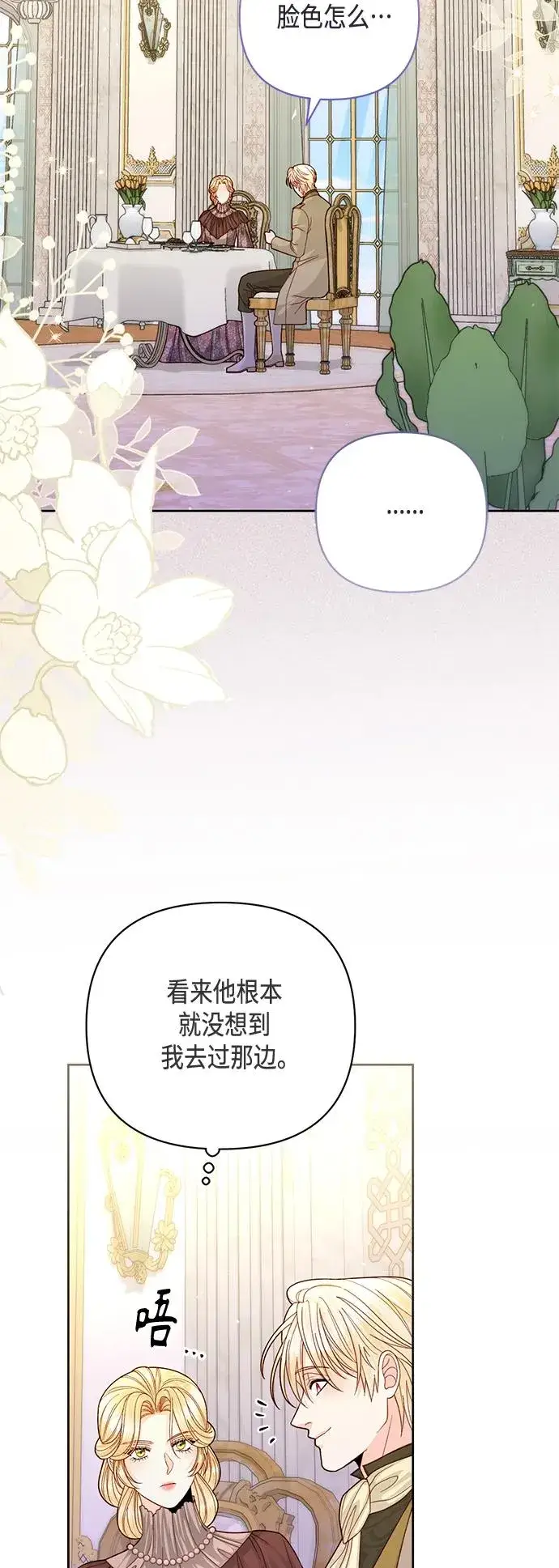 《再婚皇后》第146话图32