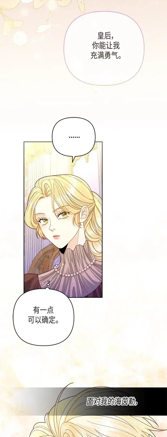 《再婚皇后》第146话图35