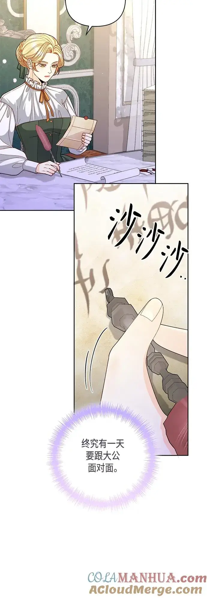 《再婚皇后》第146话图4