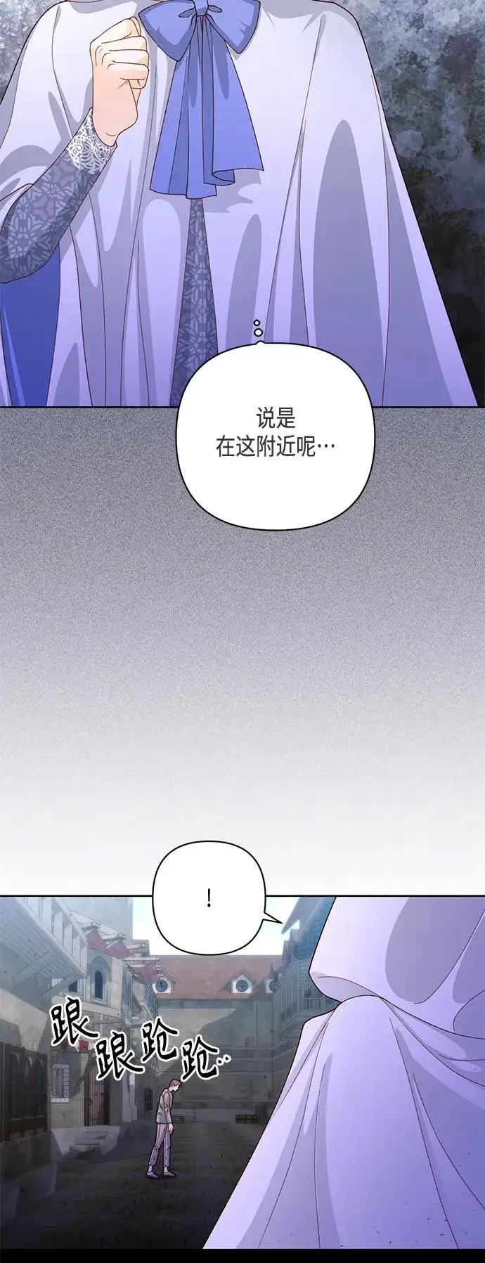 《再婚皇后》第146话图41