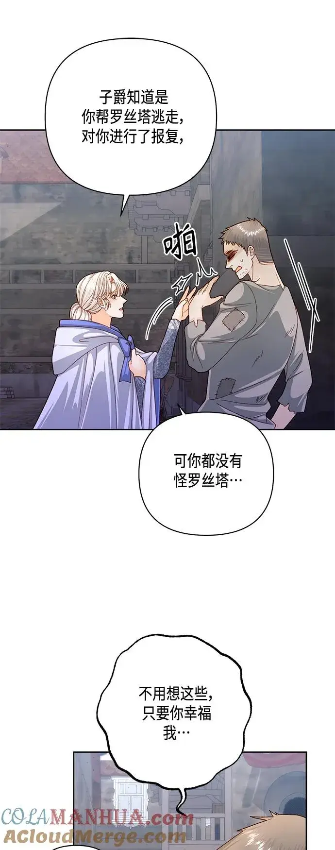 《再婚皇后》第146话图46