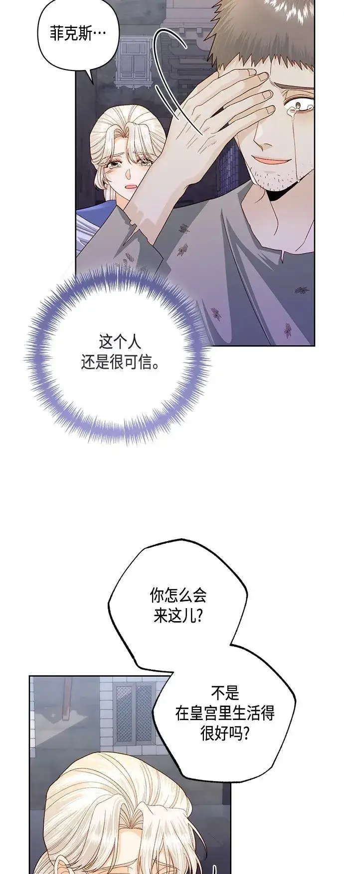 《再婚皇后》第146话图47