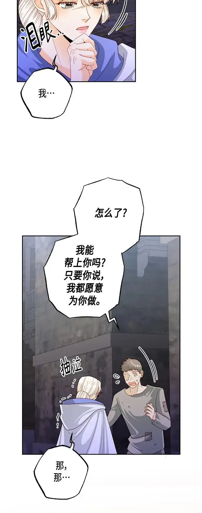 《再婚皇后》第146话图48