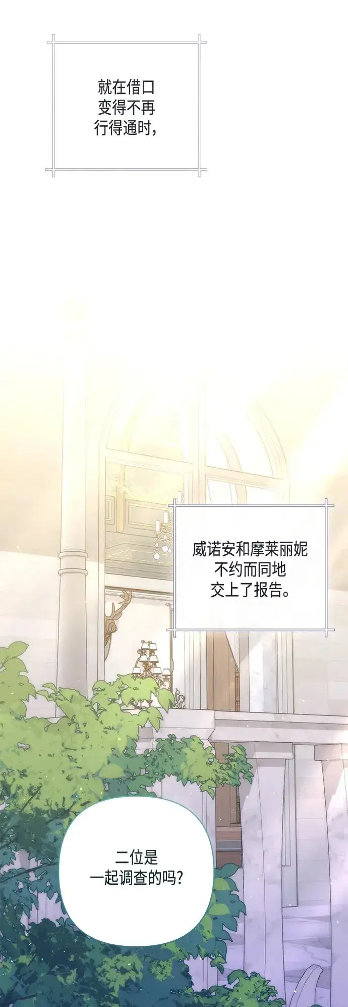 《再婚皇后》第146话图5
