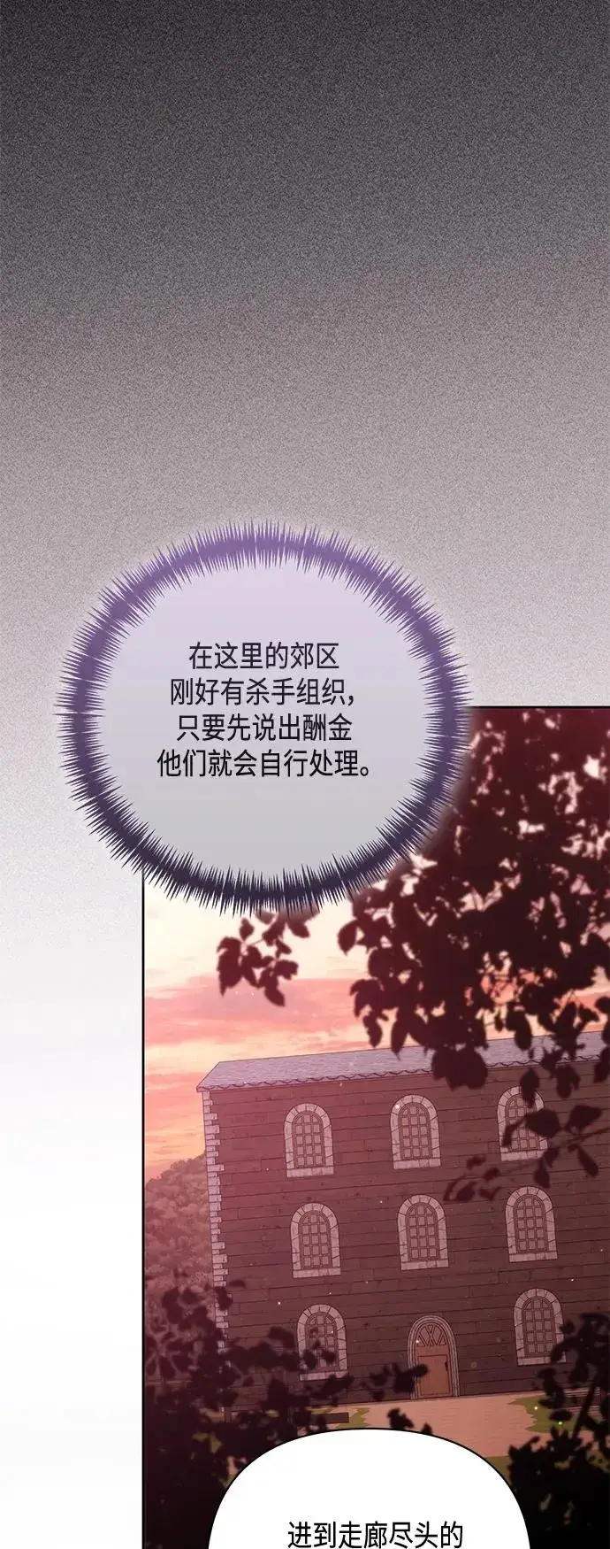 《再婚皇后》第146话图50
