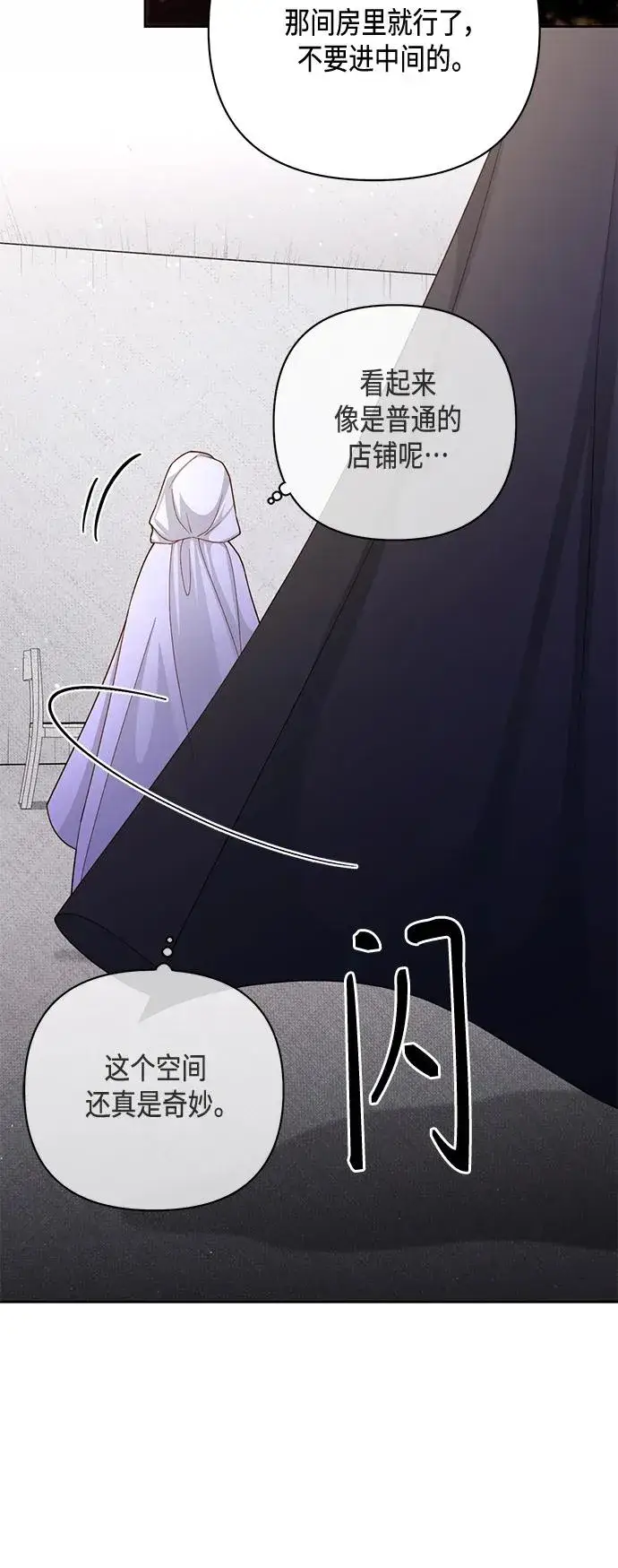 《再婚皇后》第146话图51