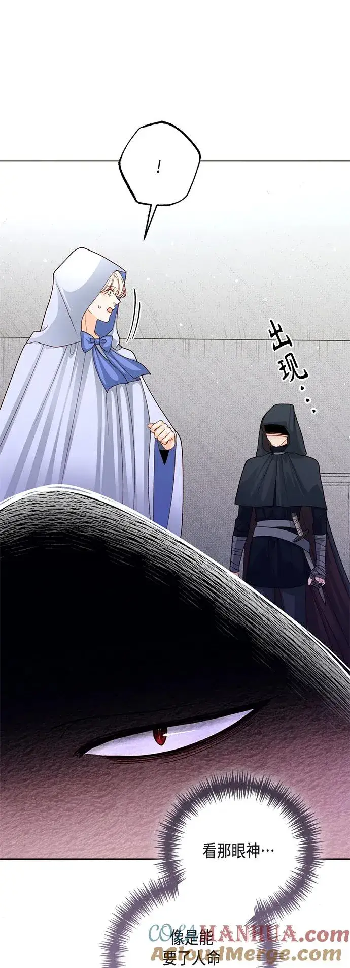《再婚皇后》第146话图52