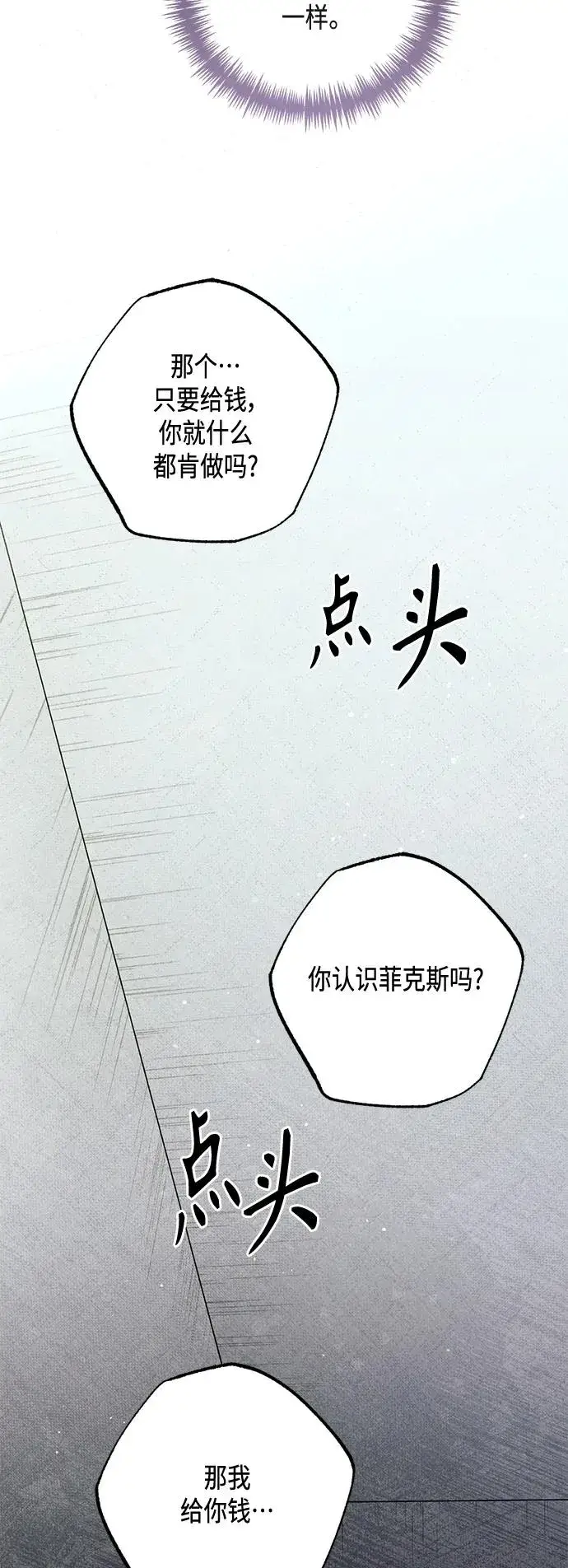 《再婚皇后》第146话图53