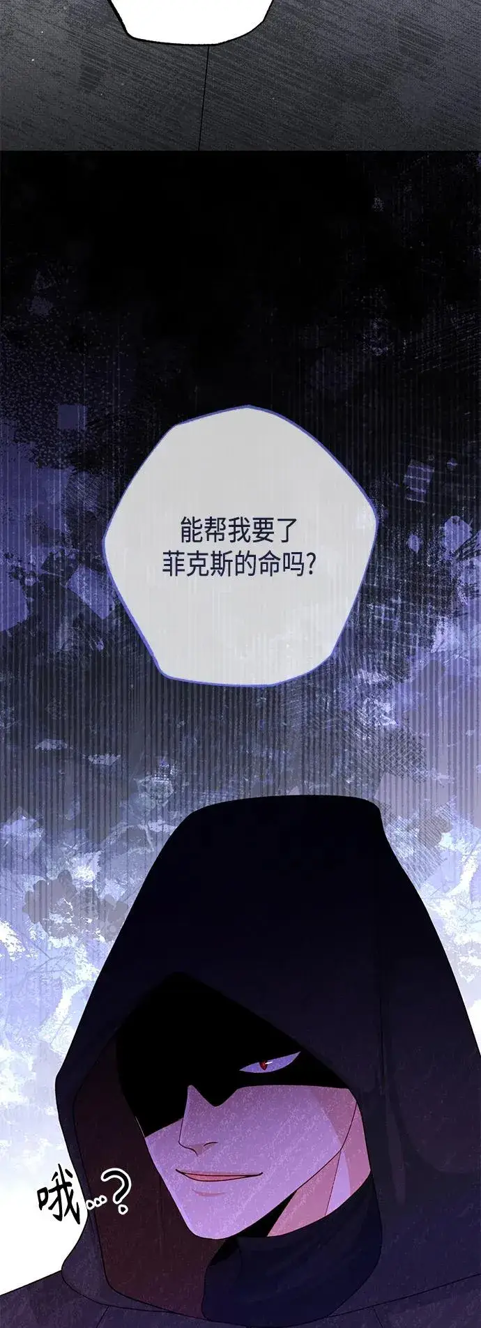 《再婚皇后》第146话图54