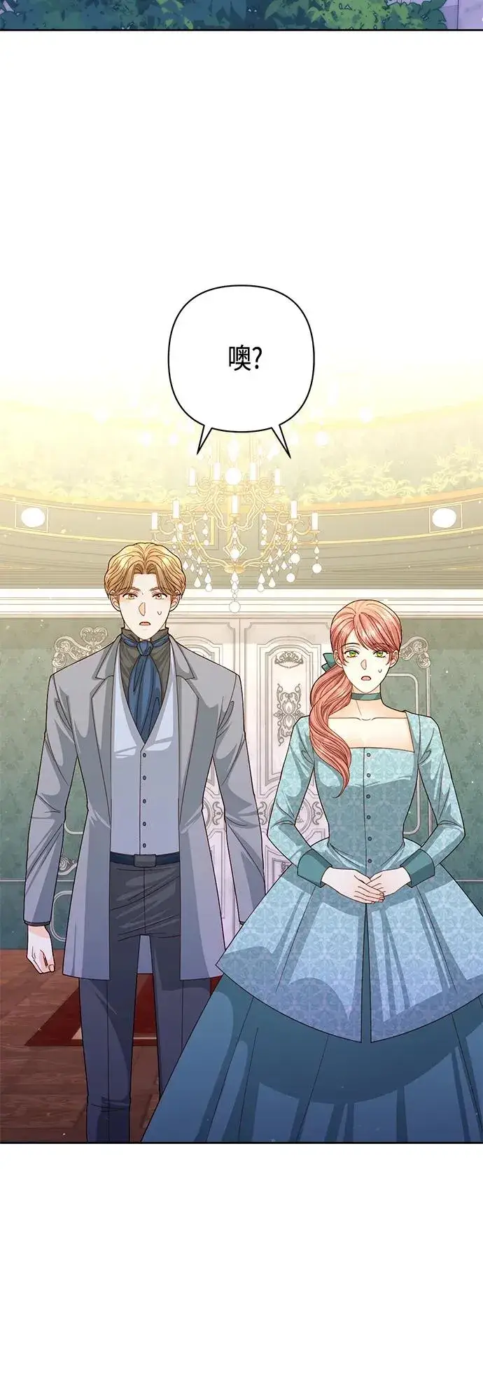《再婚皇后》第146话图6