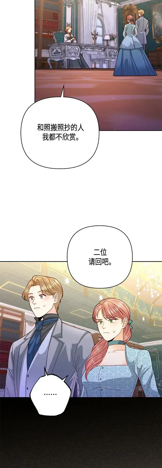 《再婚皇后》第146话图8