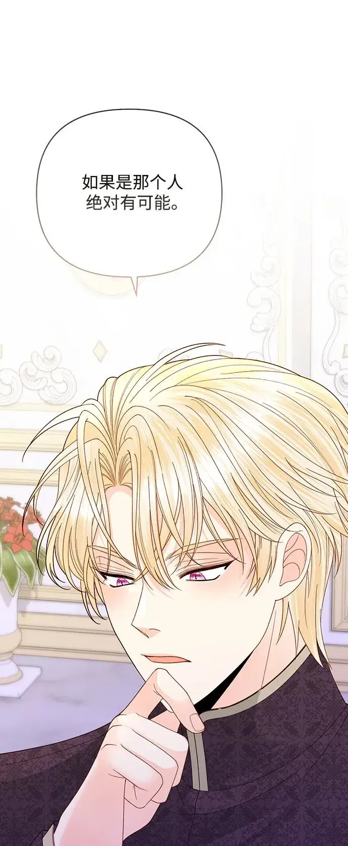 《再婚皇后》第147话图11