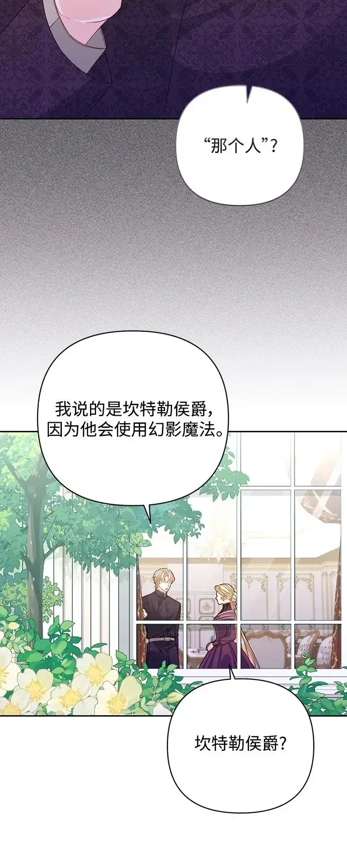 《再婚皇后》第147话图12