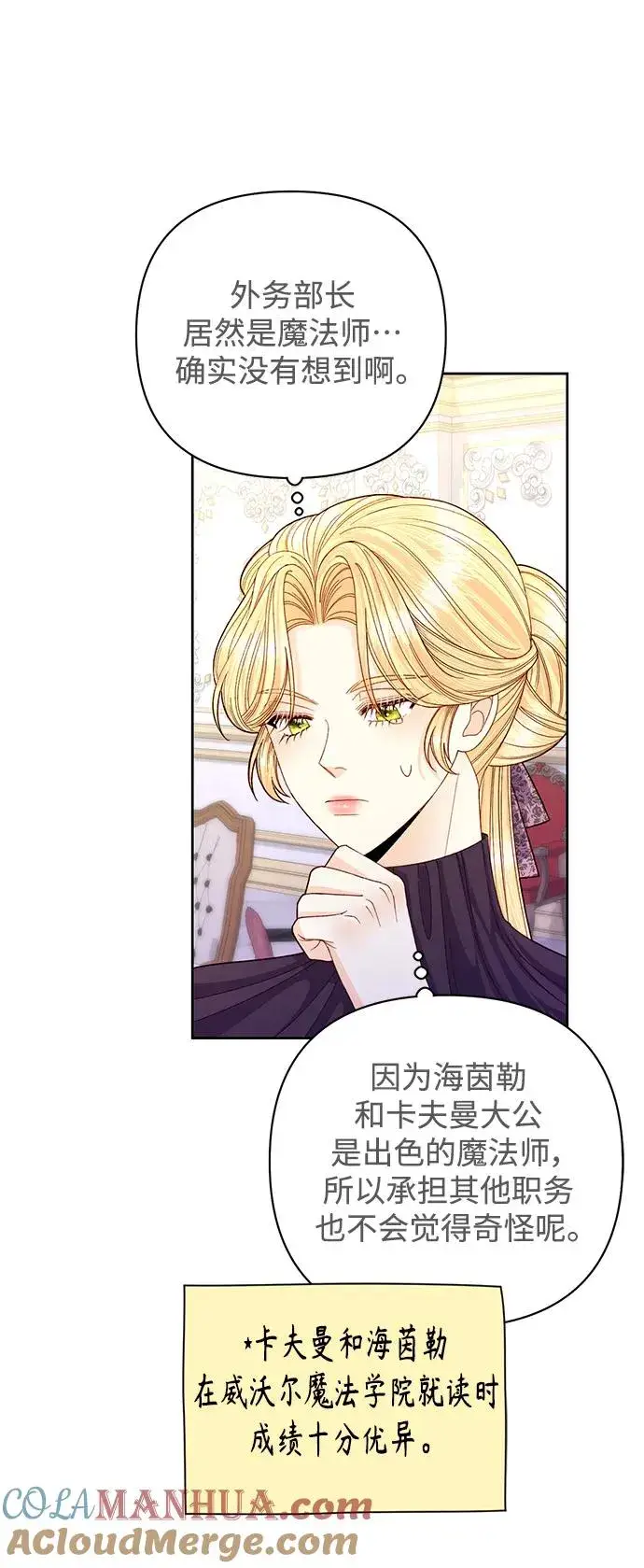 《再婚皇后》第147话图13