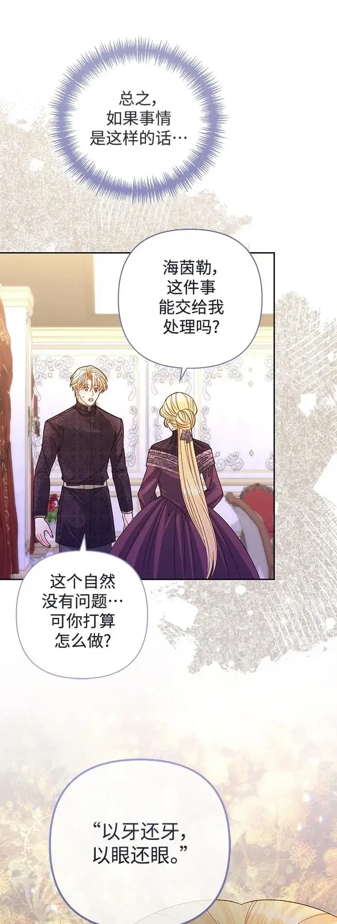 《再婚皇后》第147话图14