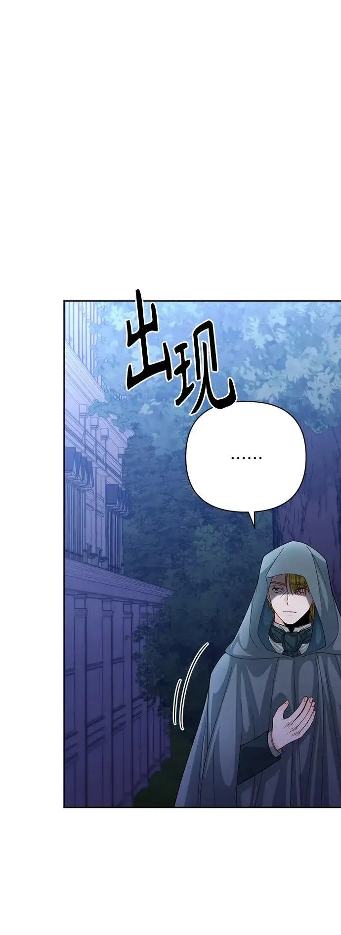 《再婚皇后》第147话图18