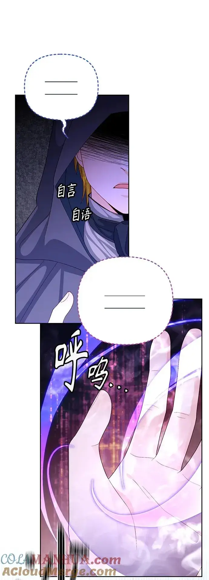 《再婚皇后》第147话图19