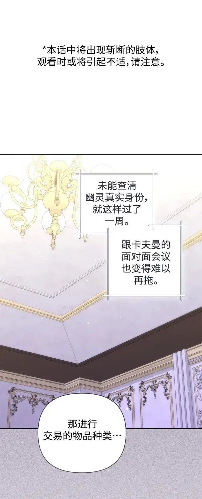 《再婚皇后》第147话图2