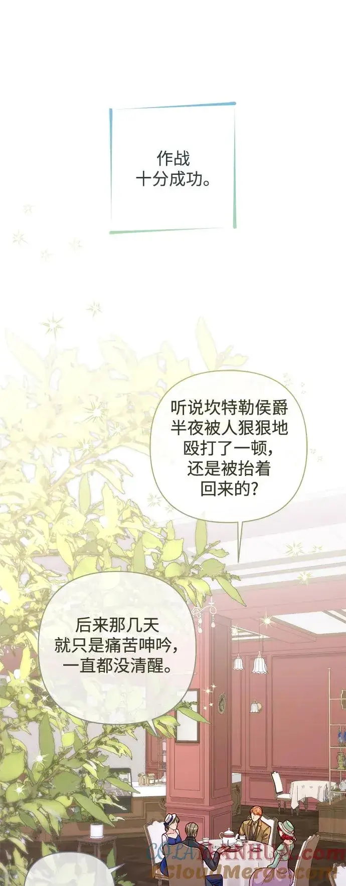 《再婚皇后》第147话图25