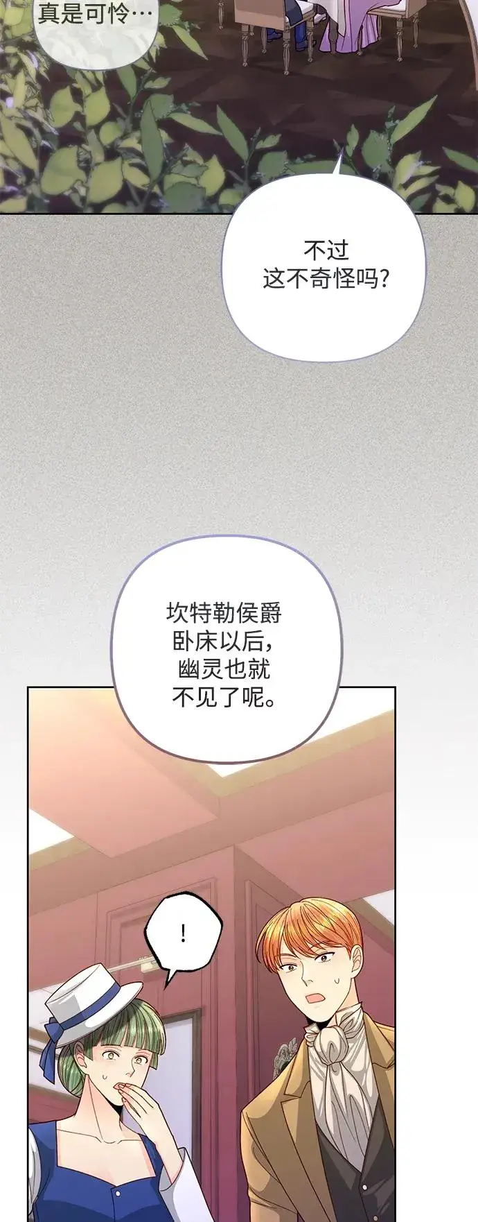《再婚皇后》第147话图26