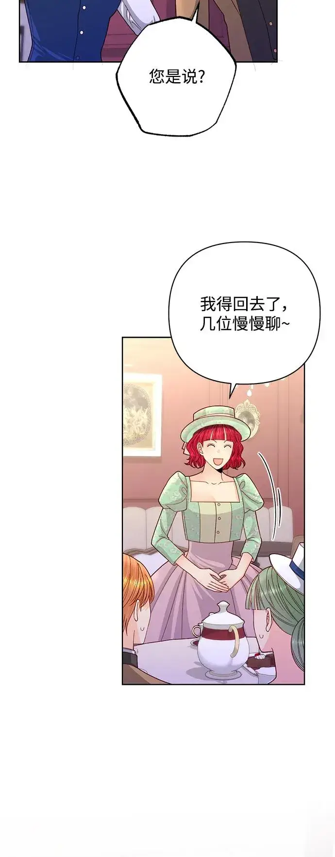 《再婚皇后》第147话图27