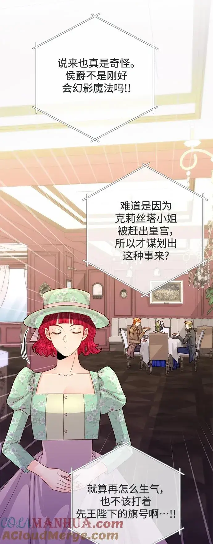 《再婚皇后》第147话图28