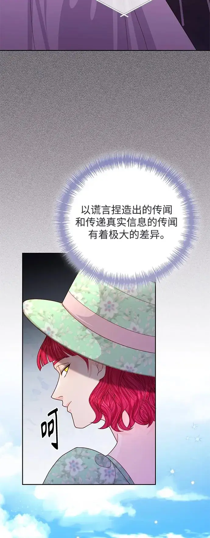 《再婚皇后》第147话图29