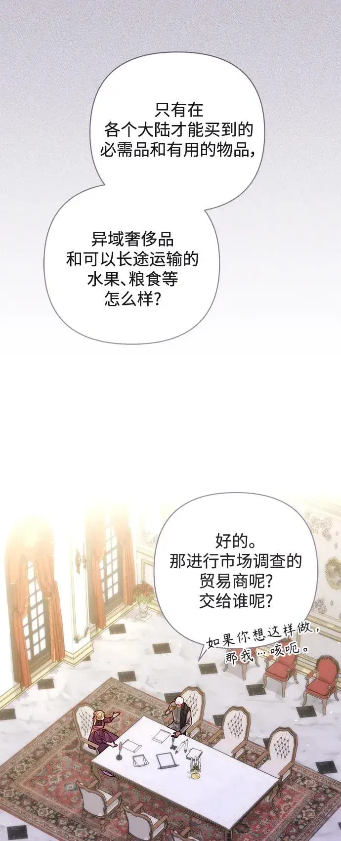 《再婚皇后》第147话图3