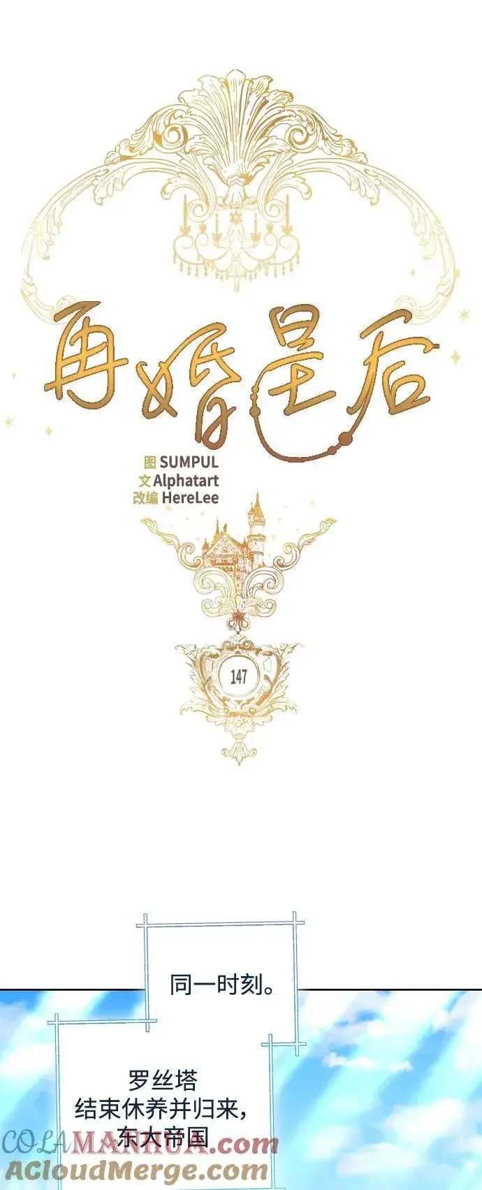 《再婚皇后》第147话图31