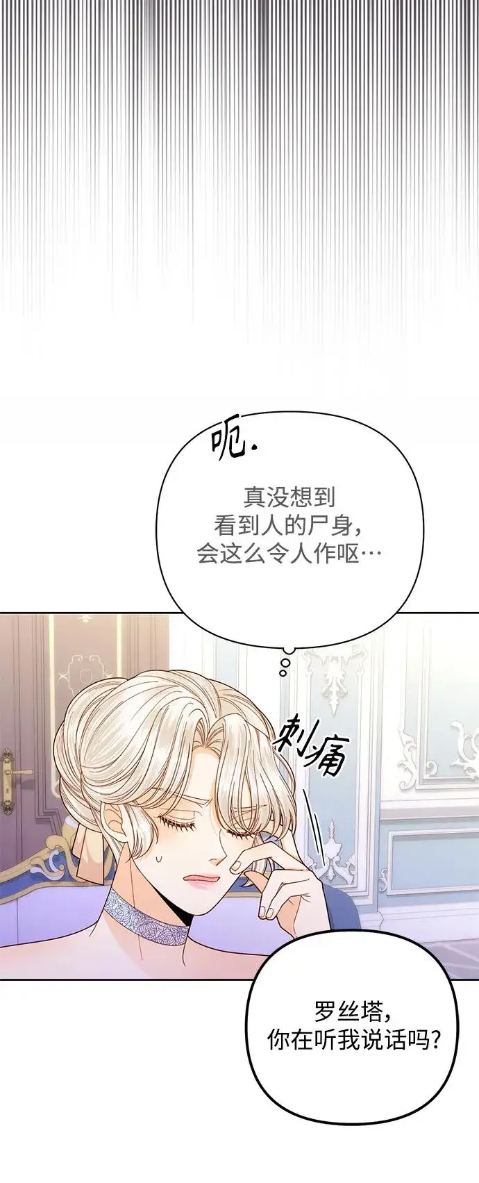 《再婚皇后》第147话图36