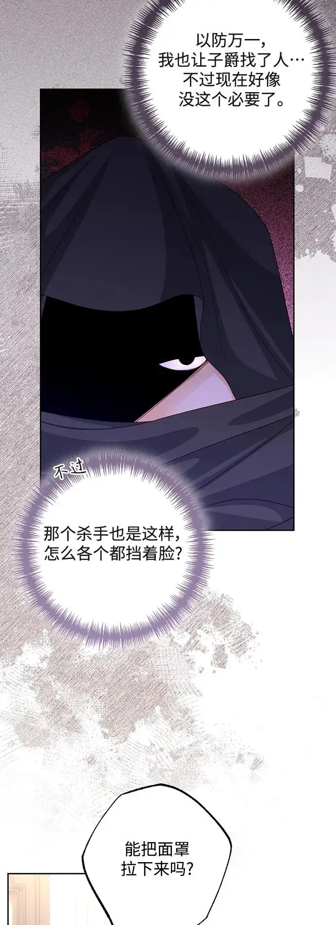 《再婚皇后》第147话图38