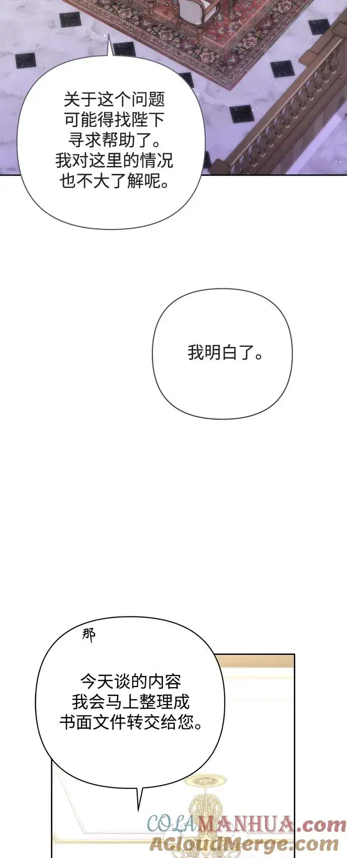 《再婚皇后》第147话图4