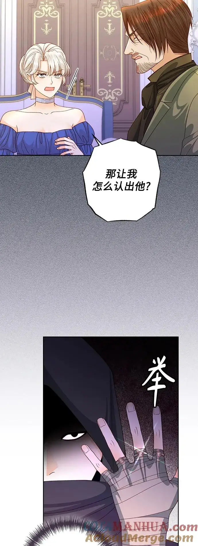 《再婚皇后》第147话图40