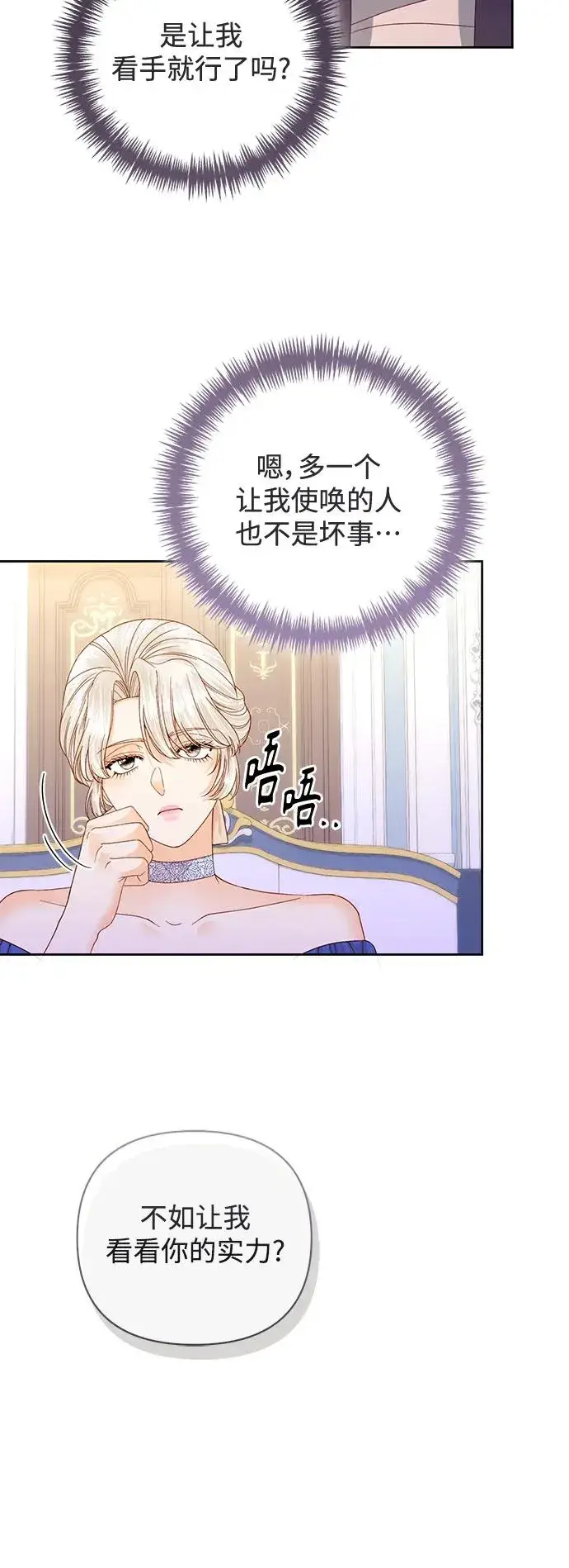 《再婚皇后》第147话图41