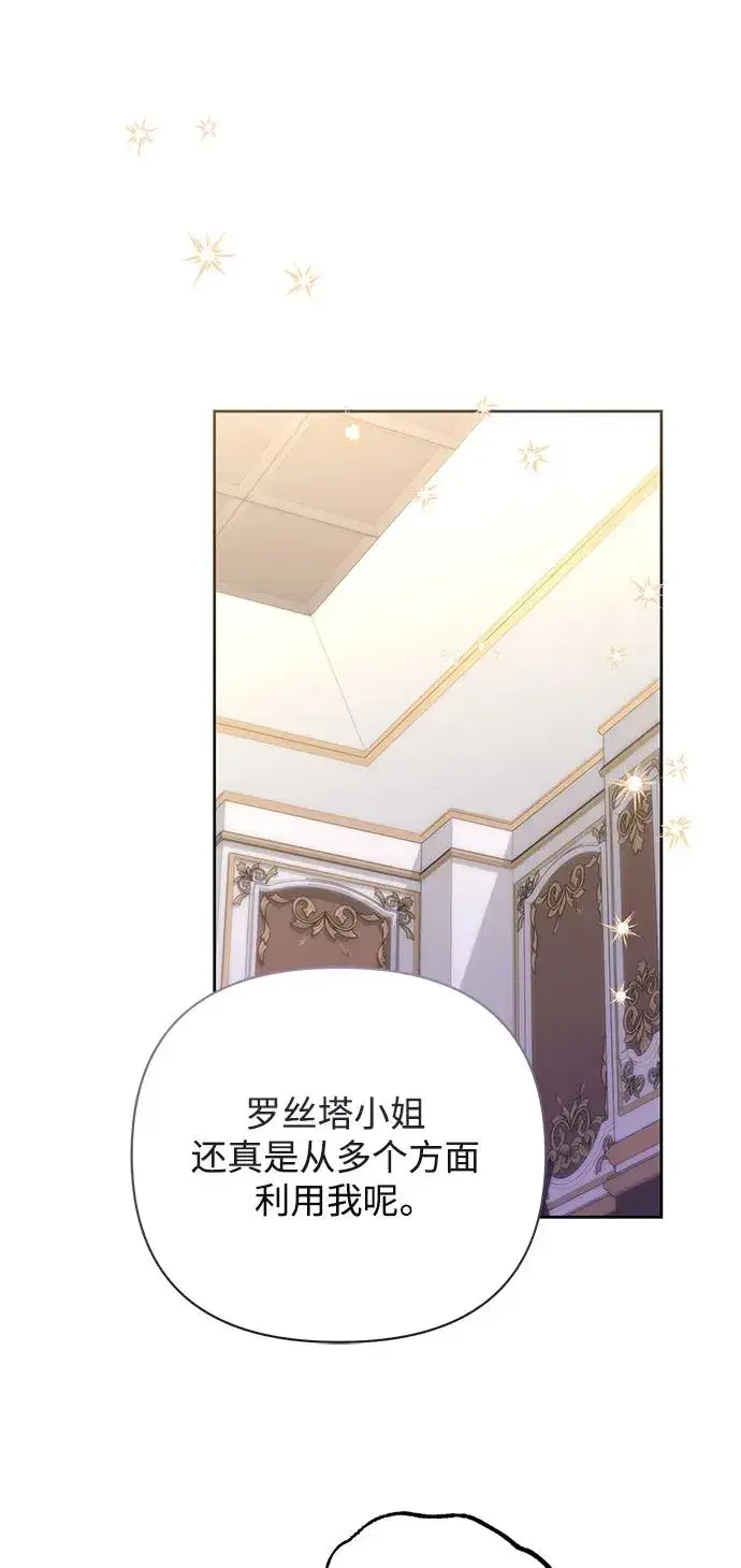 《再婚皇后》第147话图42