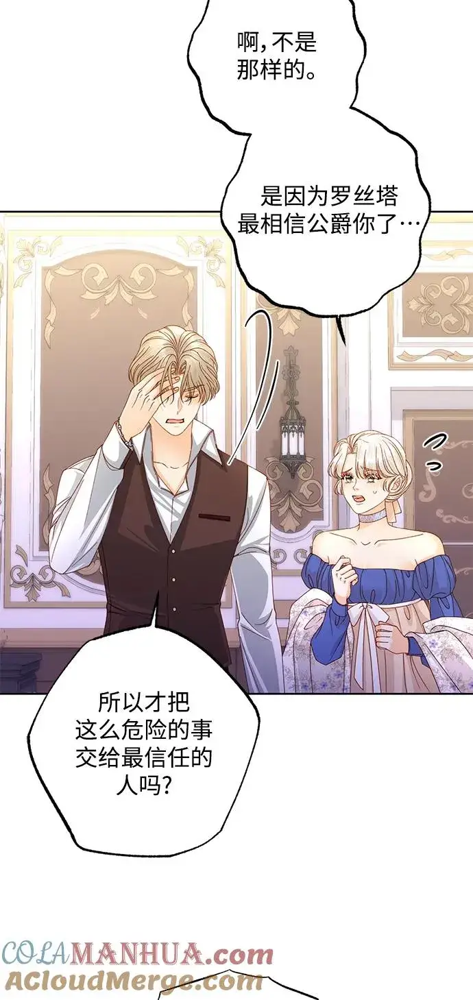 《再婚皇后》第147话图43