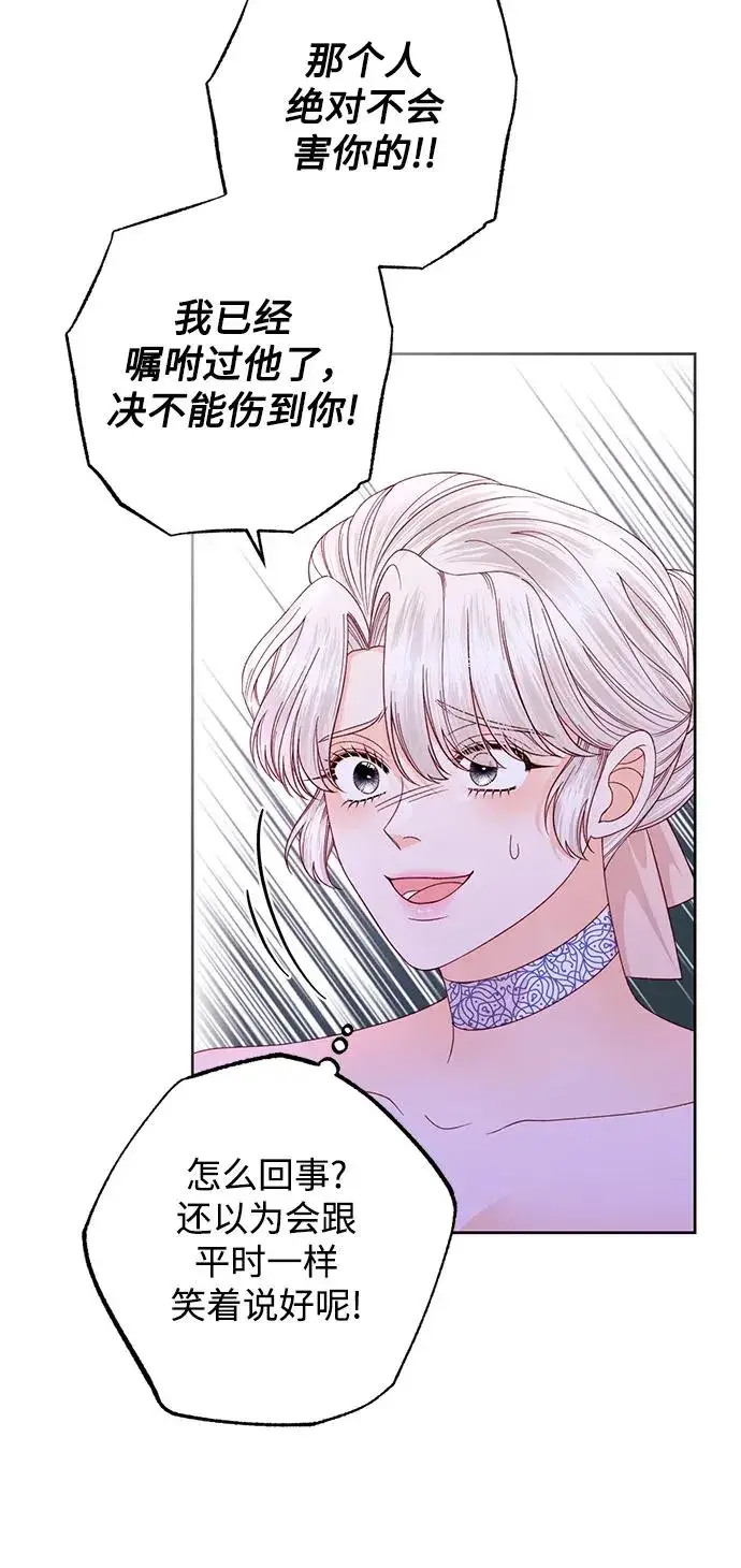 《再婚皇后》第147话图44