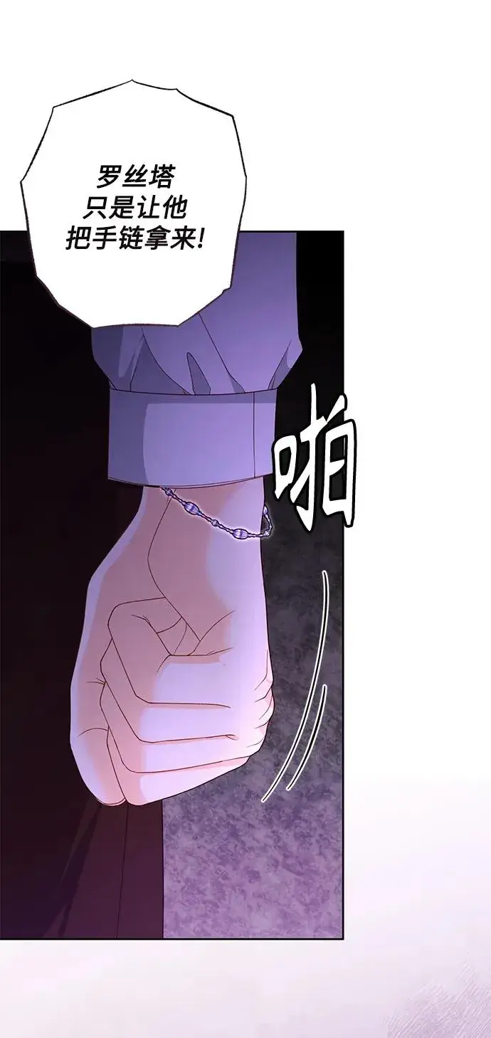 《再婚皇后》第147话图45