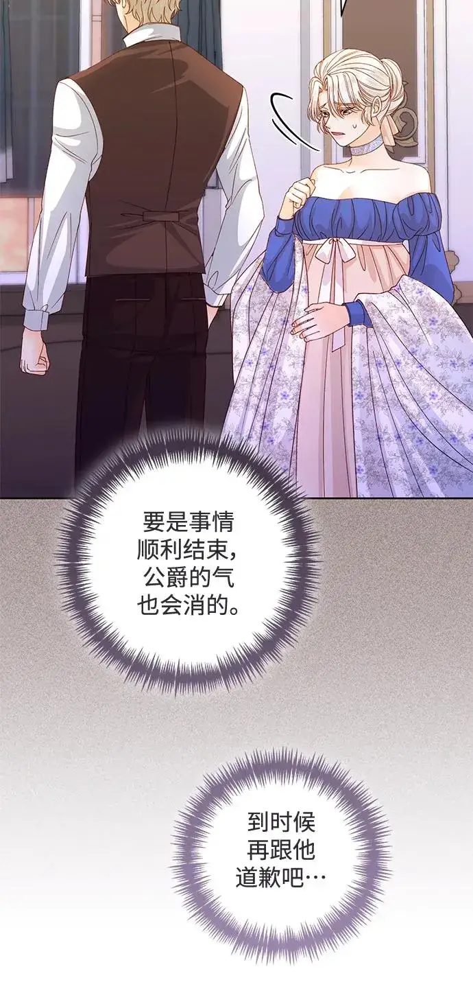 《再婚皇后》第147话图48