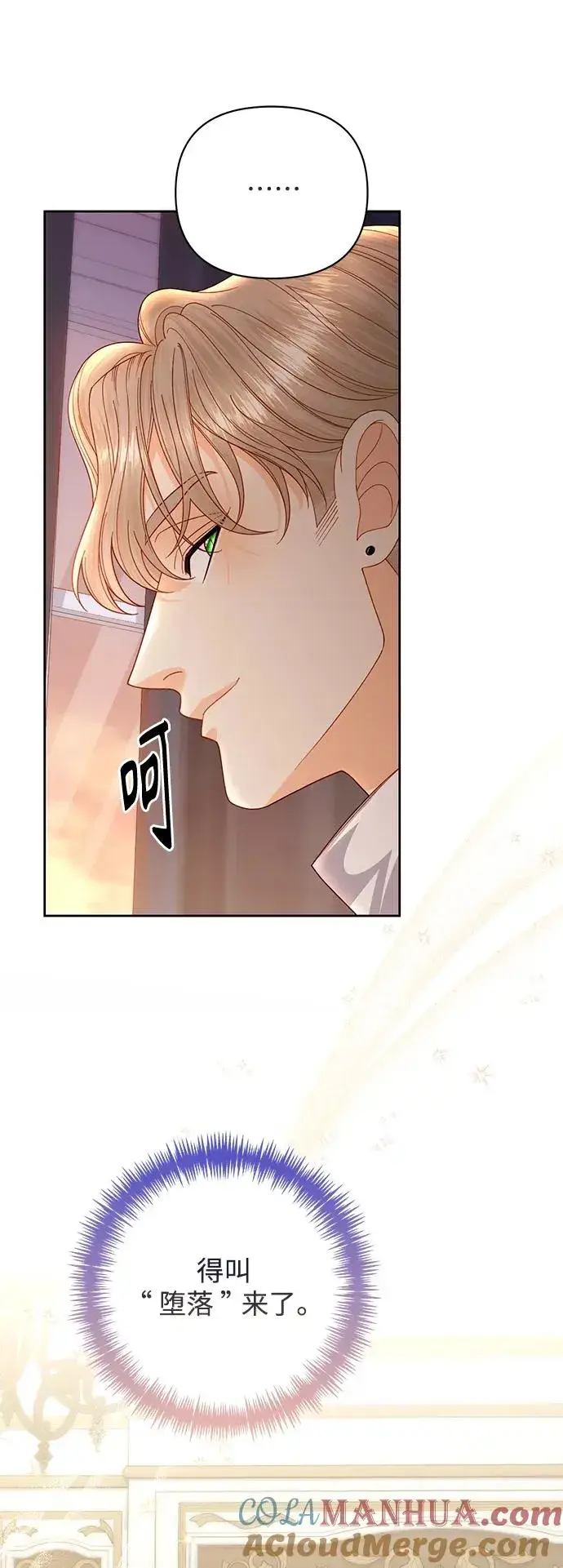 《再婚皇后》第147话图49