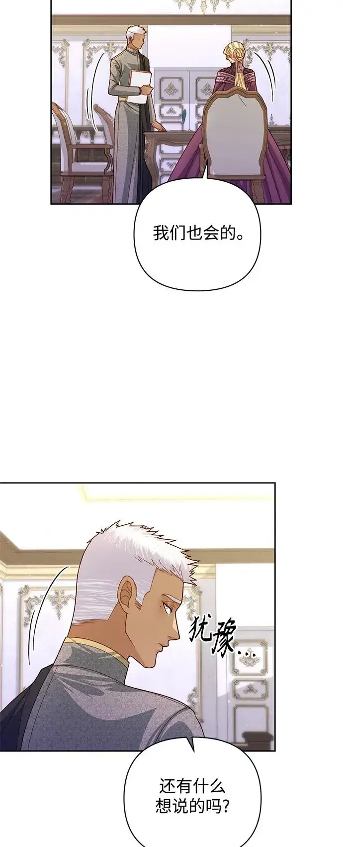 《再婚皇后》第147话图5