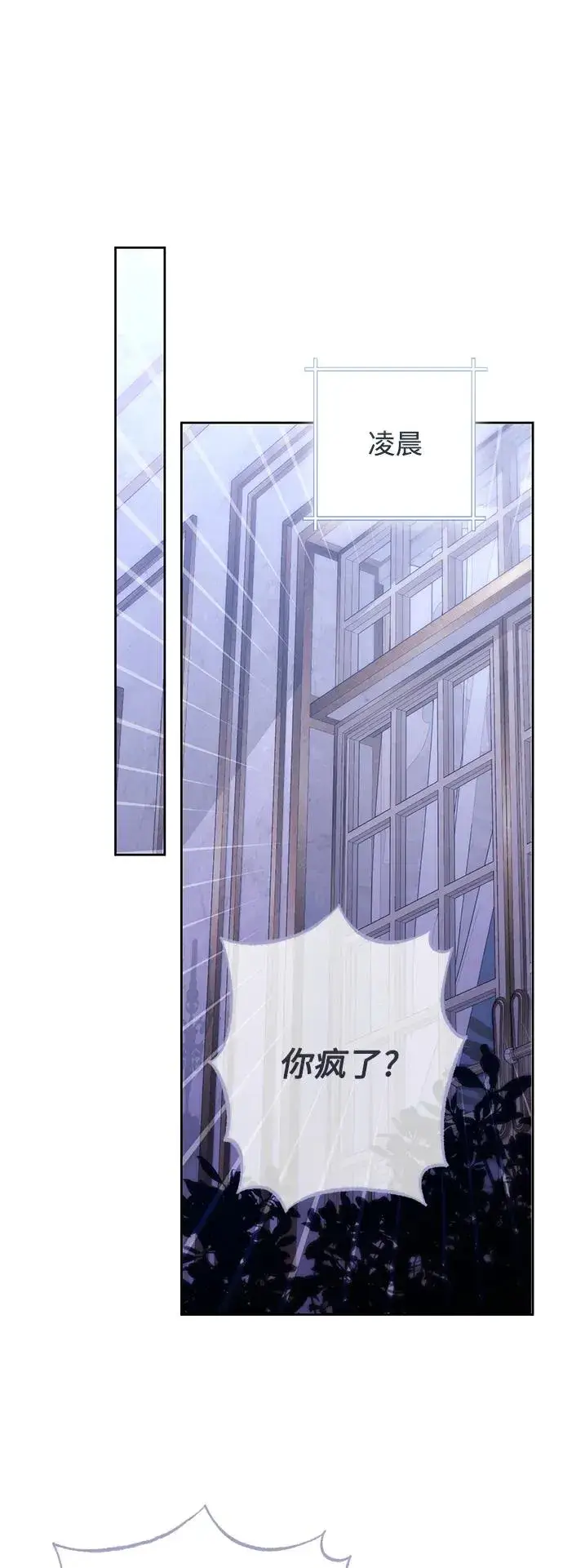 《再婚皇后》第147话图51